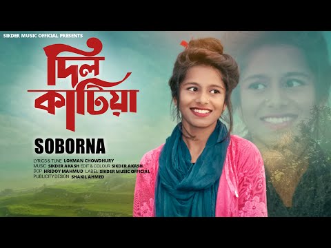 Dil Katiya | Sikder Akash Ft Soborna | Bangla New Sad Song 2022