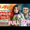 Borisailla Pola Natok Song | Mishu Sabbir | Tania Brishty | Anik | Mohon Ahmed | Bangla Natok 2021 |