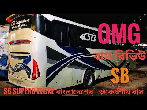 SB SUPERD ELUXE 🎌MOST FASCINATING HYUNDAI BUS OF BANGLADESH 🇧🇩🇧🇩🇧🇩