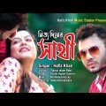 Nittodiner Sathi  |  নিত্য দিনের সাথী  | Hafiz Khan | Official Music Video HD | Bangla New Song 2022