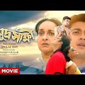 Samudra Saakshi – Bengali Full Movie | Jisshu Sengupta | Mamata Shankar | Sabyasachi Chakraborty