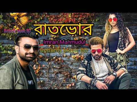 Raatbhor | রাতভোর | Imran Mahmud | Bangla Music Video 2022 | Butterfly Music BD