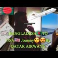 Bangladesh🇧🇩To USA🇺🇸Journey||😮QATAR Airways||First Travel Vlog||  #vlog #bangla #bd #f1 #viral