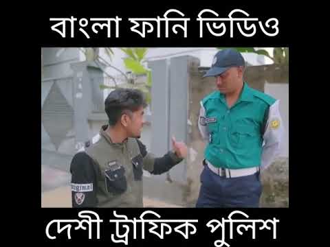 দেশী ট্রাফিক পুলিশ | Desi Traffic Police || Bangla Funny Video 2022 || Zan Zamin