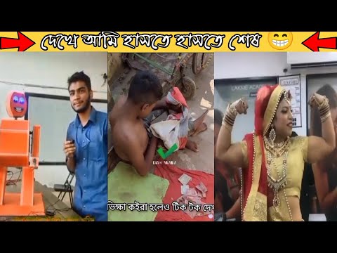 অস্থির বাঙালি😂😂Part 11 | Bangla funny video | না হেসে যাবি কই | mayajaal | funny facts |Facts bangla