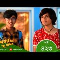 Mashrafe Junior   মাশরাফি জুনিয়র | EP 423 | Bangla Natok 2022 | Fazlur Rahman Babu, Shatabdi Wadud