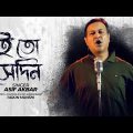 Eito Shedin | এইতো সেদিন | Asif Akbar | Tarun Munshi | Bangla Song 2022
