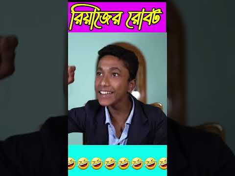 সালার মেয়ে এবার লাইনে এসেছে। funny video robot. sofiker funny video robot.#short