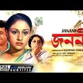 Janani – Bengali Full movie | Jaya Bachchan | Samit Bhanja | Sulochana Chatterjee