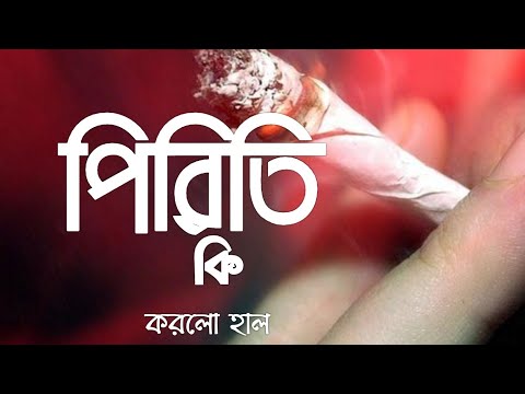 পিরিতি কি করলো হাল গান ২০২২|Official Music |Rakib Biswas |Bangla New Sad Song