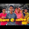 হিজলা প্রেমিক | Bangla Funny video | Funny video 2022 | Bangla Natok | unique masti ltd R