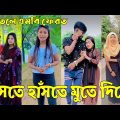 ১৭ এপ্রিল ২০২২ Tik Tok Videos" breakup Tik Tok Videos "TikTok Videos" Bangla funny Tik Tok " #ab_ltd