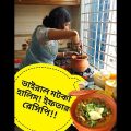ভাইরাল মটকা হালিমের রেসিপি ! Comedy Video | Bangla Natok 2022 | New Funny Video | Easy Recipe