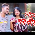 Porokiya | পরকীয়া | Bangla Natok 2021 | Jibon Mahmud | New Natok 2022 | BD Entertainment