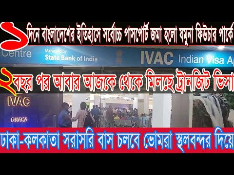 Indian Tourist Visa New Update 2022 | Transit has been reopen | Dhaka-Kolkata Direct bus bia vomra