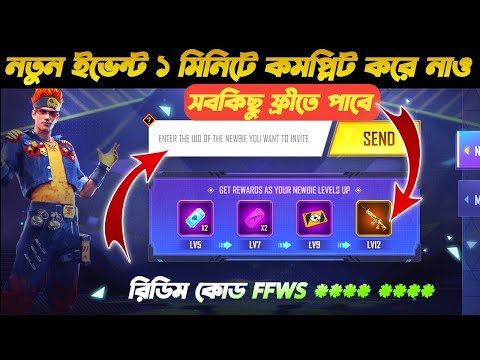 free fire friend referral event bangla | friend referral event bd server | freefire new event bangla