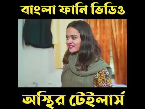 অস্থির টেইলার্স |#9| Osthir Tailors || Bangla Funny Video 2021 || Zan Zamin