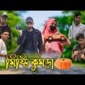 (Deshi Motu Patlu) New Bangla Funny Video 2022