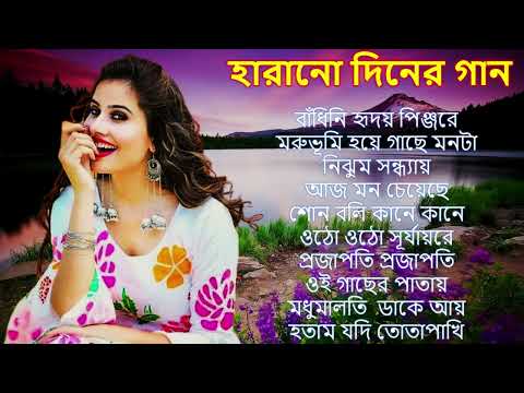 Bengali Adhunik Audio Jukebox _আধুনিক বাংলা গান _Old Bengali Adhunik Song