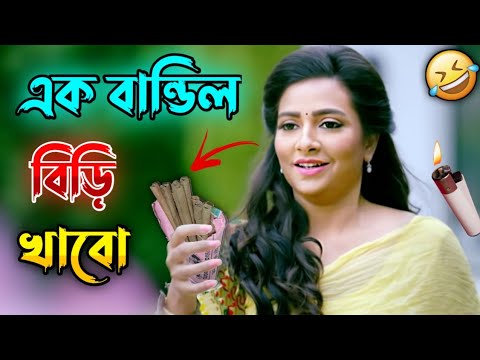 এক বান্ডিল বিড়ি খাবো || New Madlipz Vimal & Beedi Comedy Video Bengali 😂 || Desipola