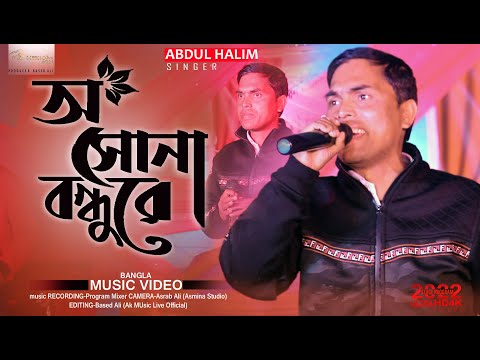 O Sona Bundhu Re | Bangla Gaan | Fangshan Song | Bangla Music Video 2021 | Ak music live Official