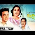 Rajkumari | রাজকুমারী | Romantic Bengali Movie | Full HD | Uttam Kumar, Tanuja