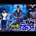 দেশী ক্রিস | Desi Krrish | limon entertainment bd | Bangla new funny video | moni media.