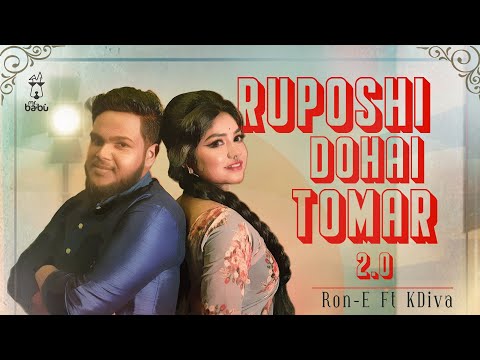 Ruposhi Dohai Tomar 2.0 | Official Music Video | Ron-E ft. KDiva | Bangla Rap Song 2022