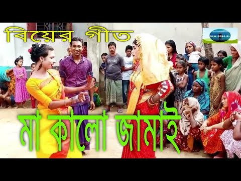 Bangladeshi Get | বলি মোগো মা কালো জামাই ভালো লাগে না | Bangla Get | Biyer Geet | Rongpurer new Git