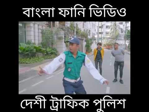 দেশী ট্রাফিক পুলিশ |22| Desi Traffic Police || Bangla Funny Video 2021 || Zan Zamin