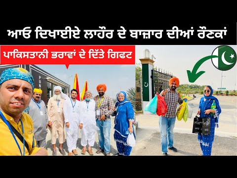 ਲਾਹੌਰ ਦੇ ਬਾਜ਼ਾਰ ਦੀਆਂ ਰੌਣਕਾਂ । Kartarpur Corridor | Punjabi Travel Couple | Ripan & Khushi