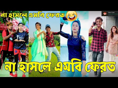 ২৩ এপ্রিল ২০২২ Tik Tok Videos" breakup Tik Tok Videos "TikTok Videos" Bangla funny Tik Tok " #ab_ltd