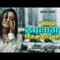 চোখের পানিতে রক্ত বের হবার গান😓 | দুঃখের গান!💔 | tiktok viral bangla sad song 2022! | by rubel khan