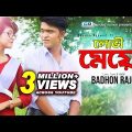 Lovi Meye ( লোভী মেয়ে ) | Badhon Raj | Shamim Mahmud | Bangla New Music Video | 2018