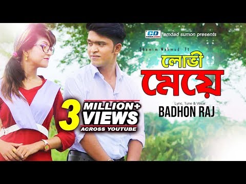 Lovi Meye ( লোভী মেয়ে ) | Badhon Raj | Shamim Mahmud | Bangla New Music Video | 2018