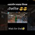 M10 দিয়ে ওয়ান্টেপ কিভাবে মারবেন তার নিনজা টেকনিক 🤣🤣 Bangla Funny Video 😎😎#shorts #gamingrdvay