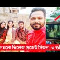 Village Project | Bangla Natok | Zaher Alvi, Afjal Sujon, Sajal, Ontora, Mihi | Natok 2021 | EP 56