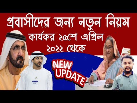 New rules for expatriates Effective from 25th April 2022 || Government of Bangladesh || Health Card