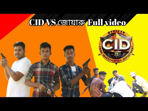 CID VS জোয়ারু | Joyaru | CID | Bangla funny video | Team Bangla 22