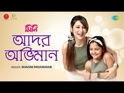 Ador Obhiman| আদর অভিমান |Mini |Shaoni Mojumdar |Mimi Chakraborty |Ranajoy B|Mainak B|Official Video