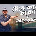 Bangladesh to India by train | ঢাকা থেকে কিভাবে আগরতলা যাবেন | বাংলাদেশের ট্রেন ভ্রমণ | Episode -01
