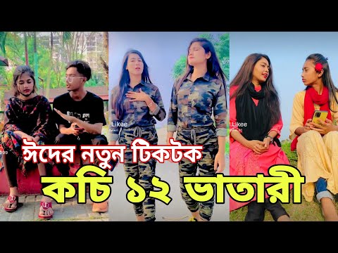 ঈদের নতুন টিকটক | হাঁসি না আসলে এমবি ফেরত | Bangla Funny TikTok Video | SBF Tiktok ep-6