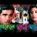 Latest Sunil Shetti Bangla Funny Video । Best Madlipz Prosenjit Comedy । Eid Status । Manav Jagat Ji