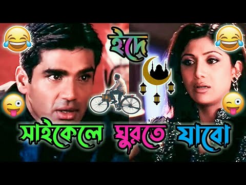 Latest Sunil Shetti Bangla Funny Video । Best Madlipz Prosenjit Comedy । Eid Status । Manav Jagat Ji
