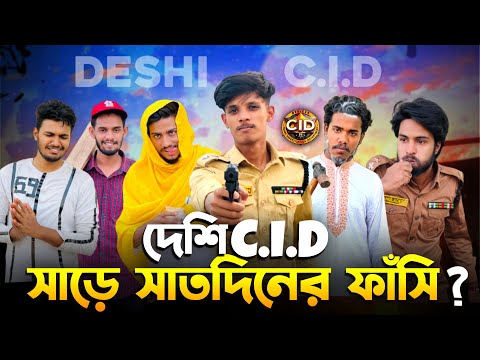 Desi CID 7 Din Ar Fashi | Bangla Funny Video | Sami On Fire | Sami vai |