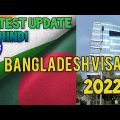 Bangladesh Visa || In Hindi | latest update 2022 | Bangladesh tourist visa for Indian | #bangladesh