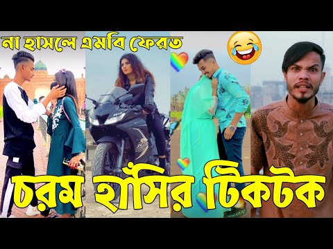 ২৬ এপ্রিল ২০২২ Tik Tok Videos" breakup Tik Tok Videos "TikTok Videos" Bangla funny Tik Tok " #ab_ltd