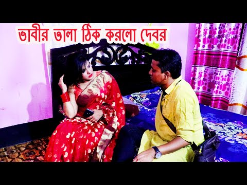 Vabir Tala | ভাবীর তালা ঠিক করল দেবর। Bangla Funny Video 2022 | Sufia Sathi | Durjay | Mkd Media Tv