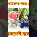 ডিজিটাল বাবা | Bangla funny video | #bigbrothers #shorts
