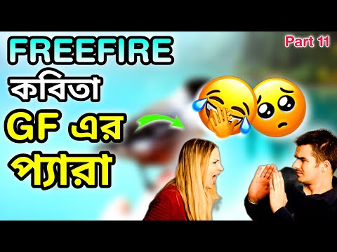 Deshi Girlfriend on Freefire || Freefire poem part 11 || Bangla funny video freefire – R2R YT